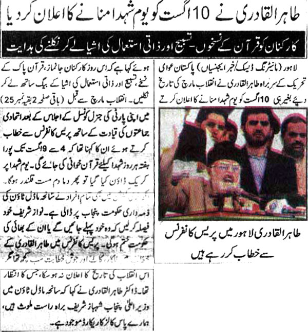 Minhaj-ul-Quran  Print Media Coverage Daily-Ummat-Page-1